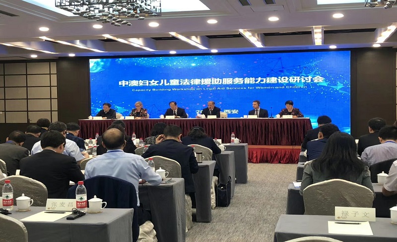 “中澳婦女兒童法律援助服務(wù)能力建設(shè)研討會”在西安曲江賓館順利召開